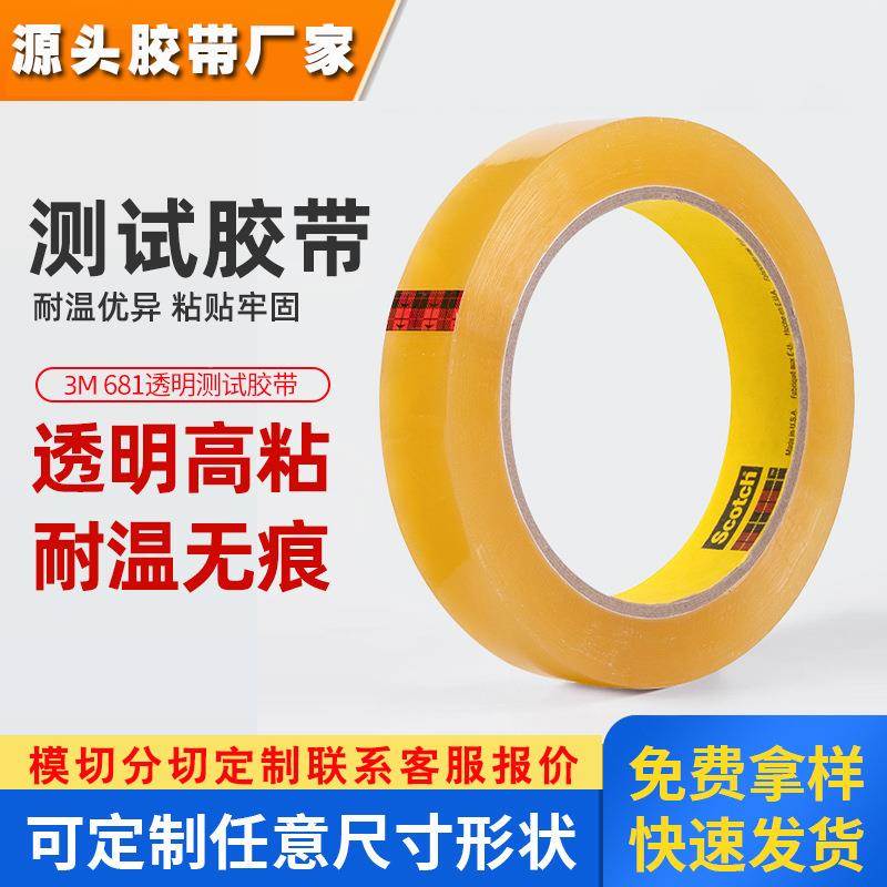 3m681透明胶带 替代610百格附着力胶带进口思高3M胶带