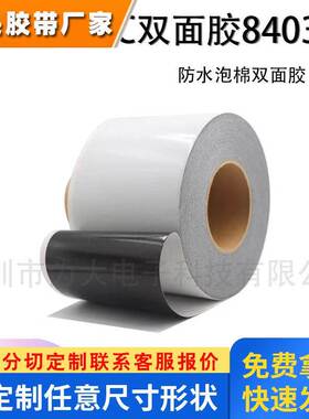 DIC 84030B泡棉双面胶黑色耐热防水防震耐老化聚乙烯泡棉厚度0.02