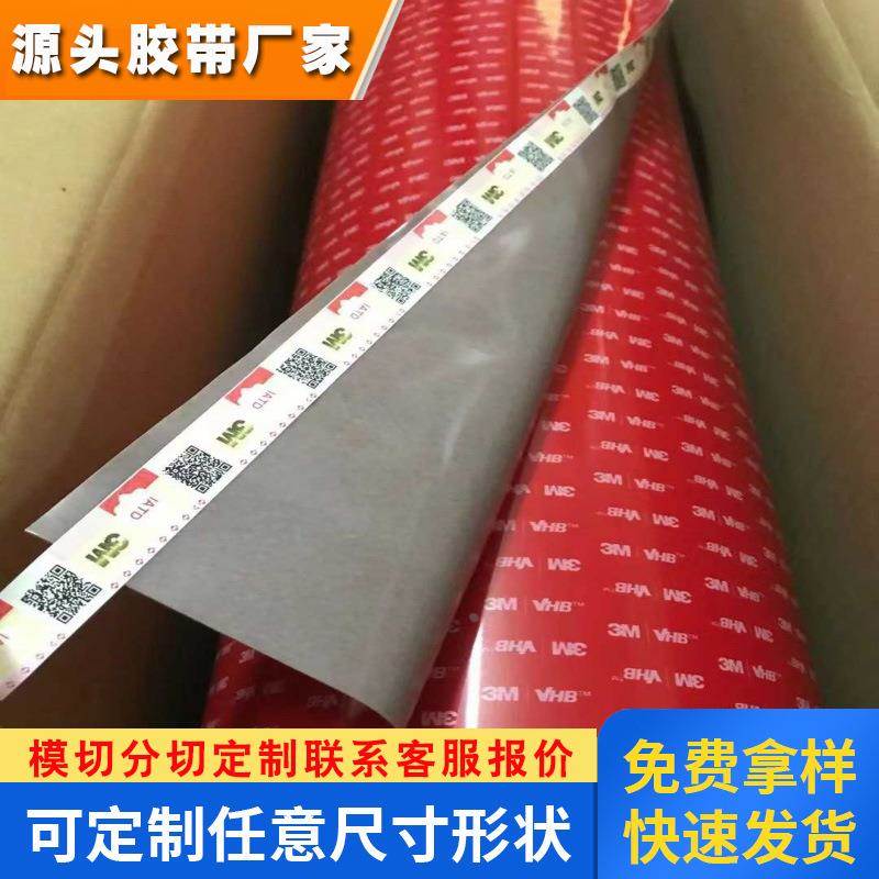 现货供应3MRP 110GF耐高温无痕防水可模切冲型泡棉双面胶带