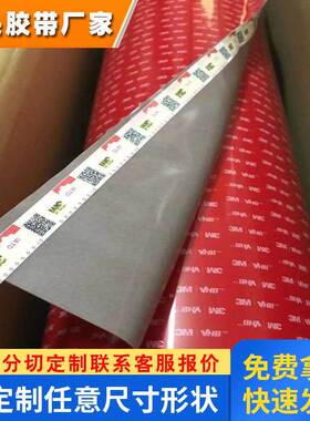 现货供应3MRP 110GF耐高温无痕防水可模切冲型泡棉双面胶带