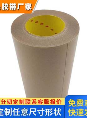3M9500PC薄膜PET高性能粘接双面胶牛皮纸强力透明双面胶带