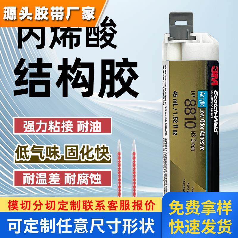 3M DP8810NS Green丙烯酸结构胶低气味不流挂粘金属塑料强力胶水