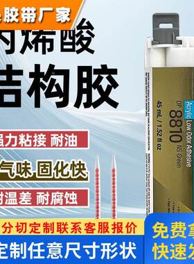 3M DP8810NS Green丙烯酸结构胶低气味不流挂粘金属塑料强力胶水