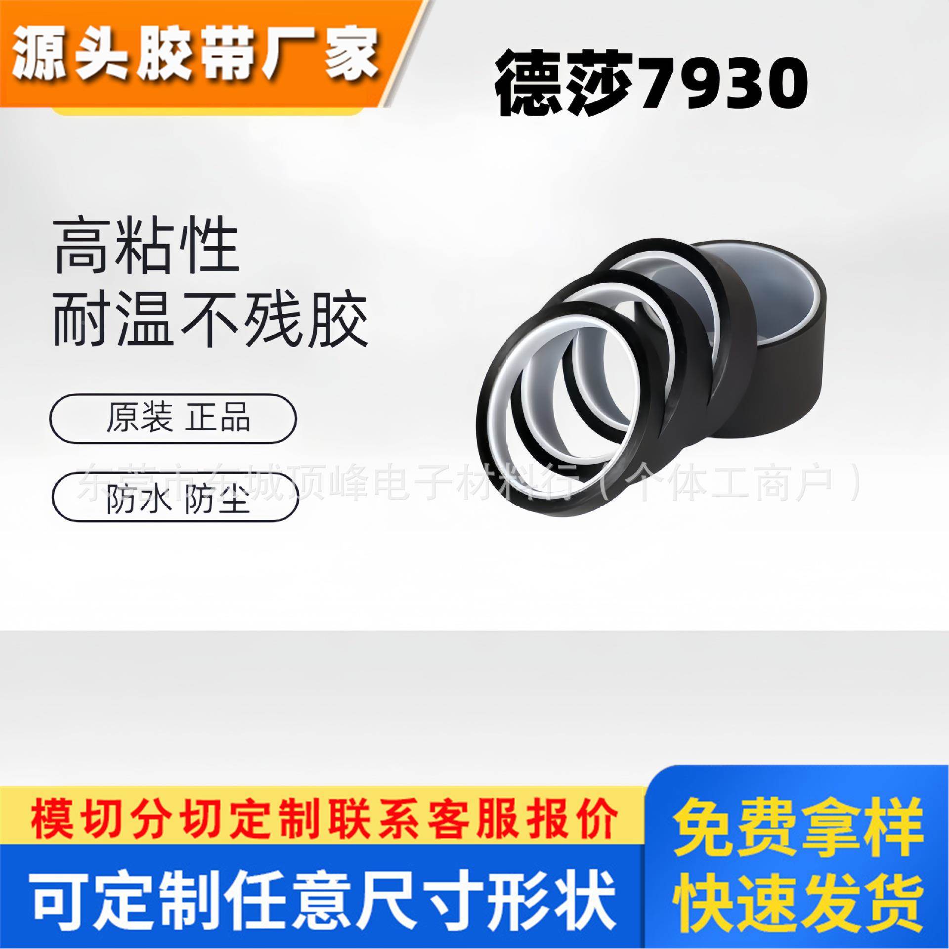 德莎tesa7930黑色哑光PET薄膜遮蔽防刮擦单面胶带