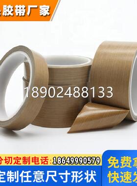 日东903UL铁氟龙高温胶带 封口机阻燃绝缘隔热胶布 铁氟龙胶带