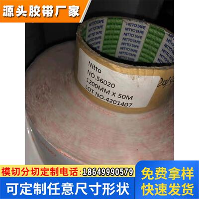 日东56020超强高粘PET双面胶带 0.2MM厚度 NITTO56020耐高温胶布