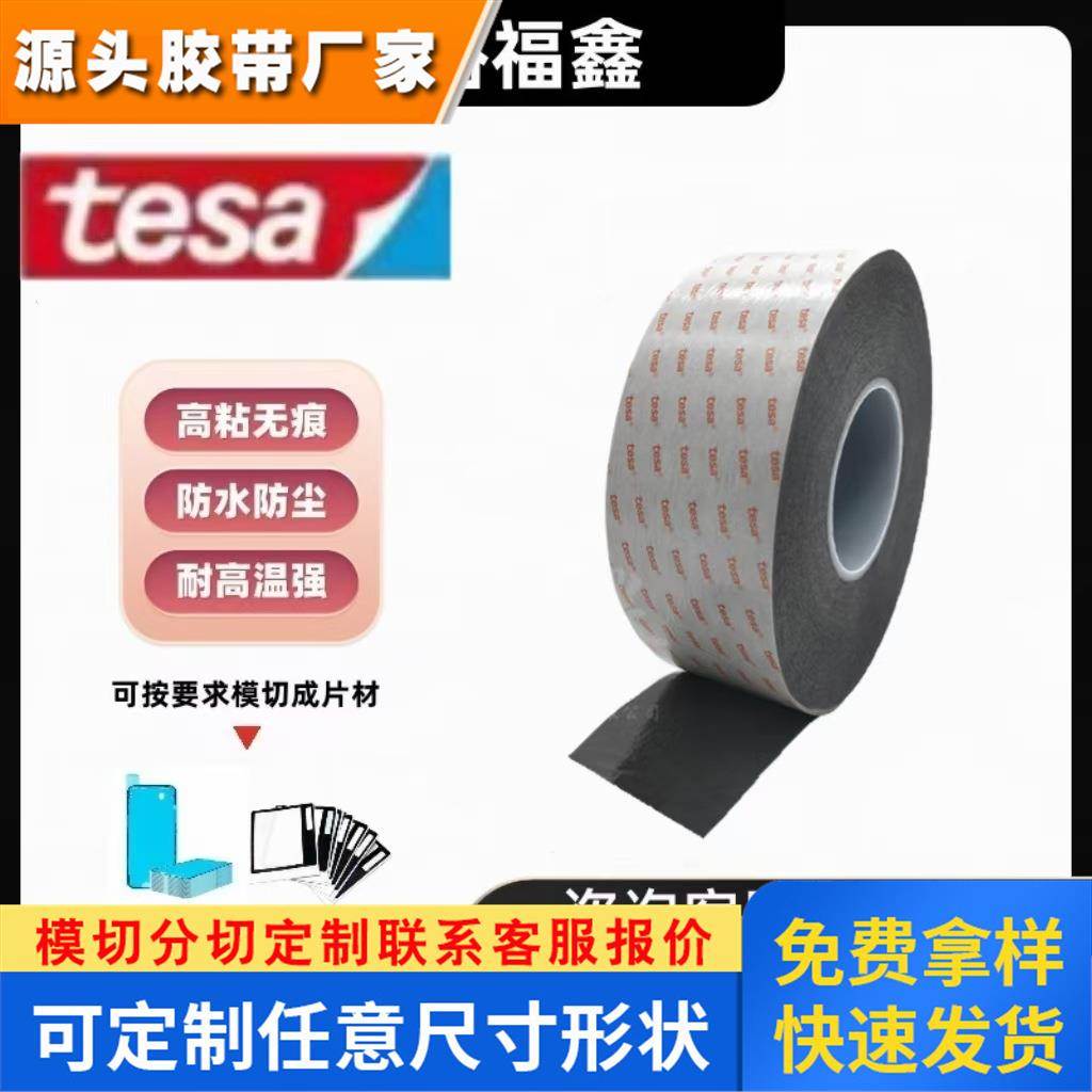 正品德莎tesa61365黑色pet超薄双面薄膜高粘胶带耐高温可模切冲型