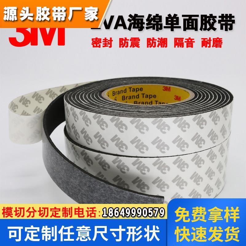 3MEVA海绵胶带黑色泡棉单面胶防震垫条缓冲防撞汽车隔音密封胶条
