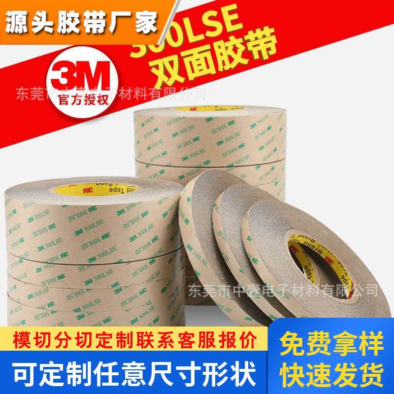 3m300lse双面胶 led灯条电子屏幕透明强力双面胶带 3m9495le