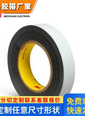 3MDC2008黑色丙烯酸泡棉厚度0.8MM强力高粘耐温双面胶带 可膜切