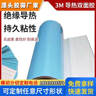 3M导热垫片:3M9889FR,3M9894FR,3M9879FR