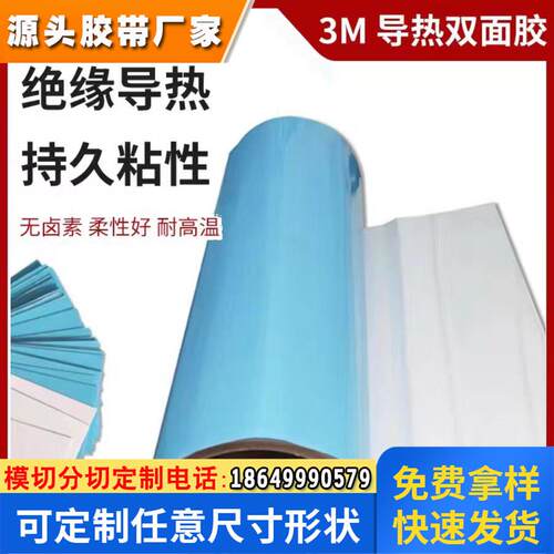 3M导热垫片:3M9889FR,3M9894FR,3M9879FR