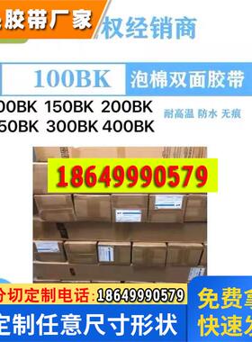 DICWHC915泡棉双面胶带防水级IP67粘性强抗老化防震耐高低温模切