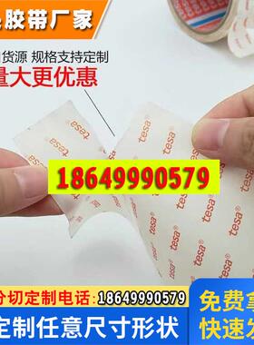 德莎tesa61760-61780透明PET双面胶带 电子零件固定拼接高粘性