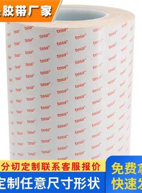 德莎tesa61385 PET双面胶 适用于移动电话的视窗粘贴 触摸屏固定