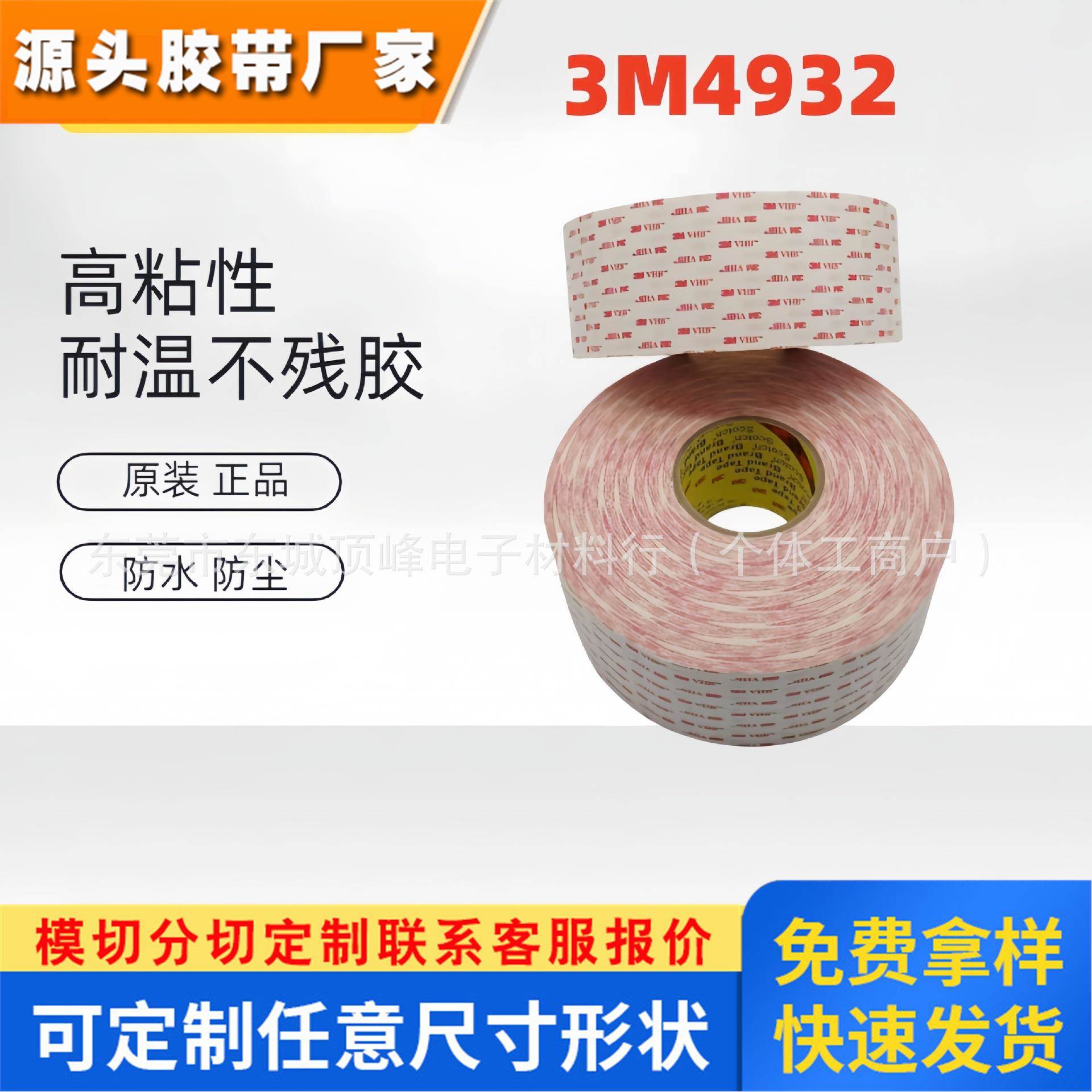 3M4932双面胶3m白色泡棉胶带3M4932强力胶带 模切冲型0.64MM厚