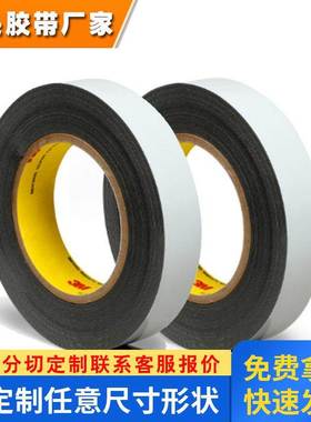 3MDC2005黑色泡棉双面胶带 3MDC2008汽车装饰条固定胶带