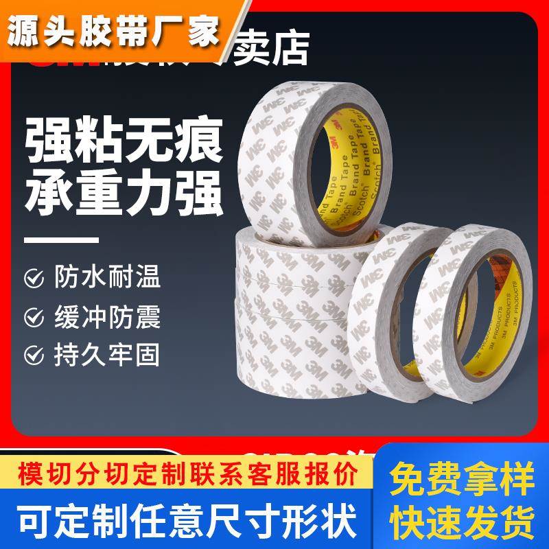 3M泡沫双面胶CIP66强力高粘度汽车用无痕不留胶白色PE泡棉双面胶