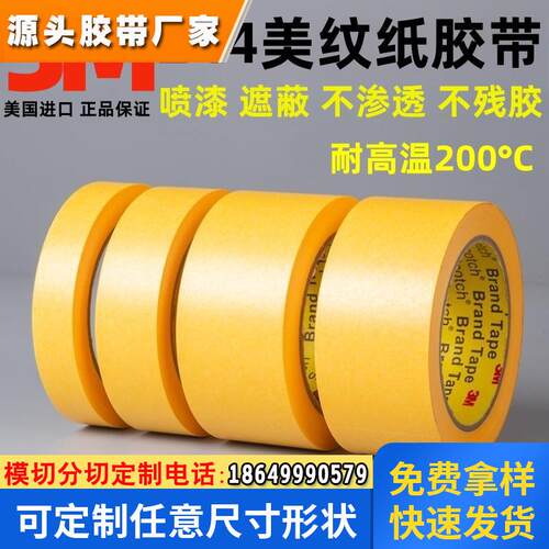 美纹纸无痕防焊耐高温胶