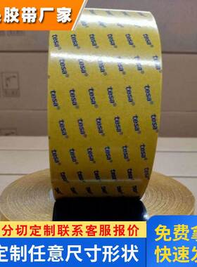 德莎TESA51972黑色PET丙烯酸耐高温高粘双面胶带