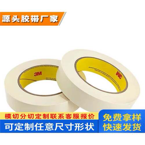 正品3M5423 高分子聚乙烯胶带 降噪耐高温防刮耐磨增滑保护单面胶