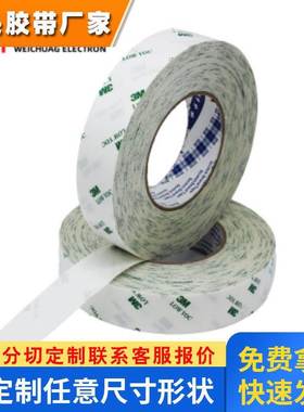 供应3MDCX-1018超薄透明无痕环保耐高温低气味阻燃绵纸双面胶带