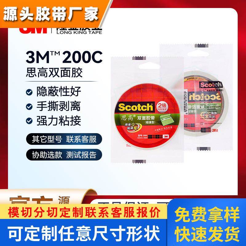 3m200C思高强力棉纸不干胶双面胶超薄透明玻璃可手撕办公家用胶带