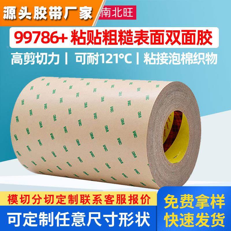 3m99786+双面胶 泡沫垫片布料泡棉织物粘接耐高温透明3m双面胶