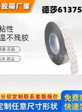TESA德莎61375黑色PET基材0.125mm厚度高抗震高性能