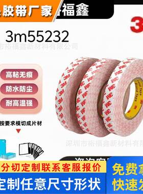 原装正品3M55232双面棉纸胶带防水胶带强力超薄透明胶可模切冲型