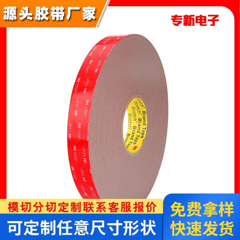 3M 5611A-GF双面胶泡绵胶带汽车胶带耐高温无痕防水高粘度