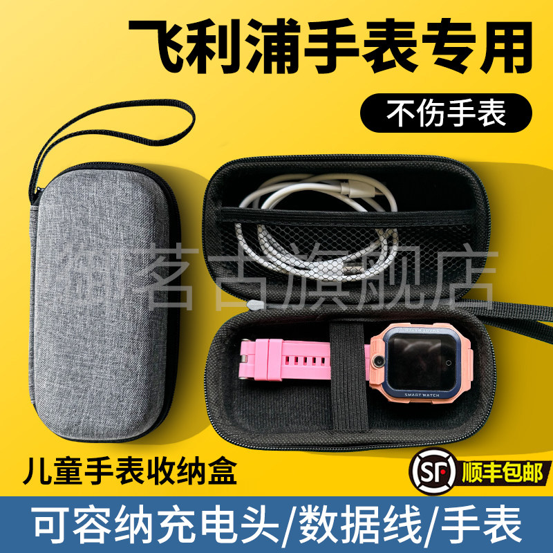 适用飞利浦儿童手表收纳盒电话手表收纳包便携收纳,收纳整理,手表收纳盒/架/套,淘宝优惠券,粉丝福利购,淘宝优惠卷
