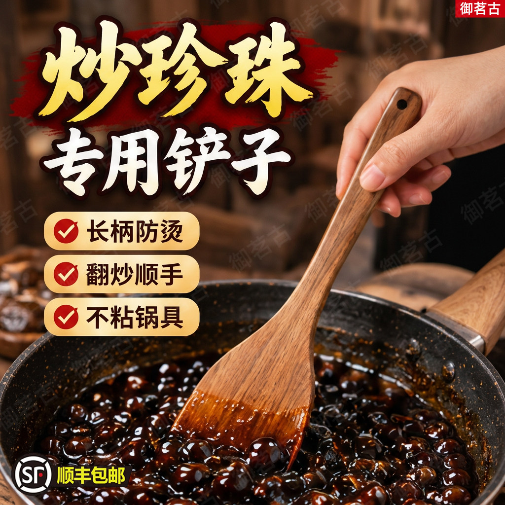 炒珍珠铲子奶茶店专用木铲木头锅铲长柄搅拌铲子家用炒菜不粘锅铲