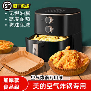 美的空气炸锅专用纸烤盘吸油纸垫纸家用食物硅油纸烤箱烘焙工具