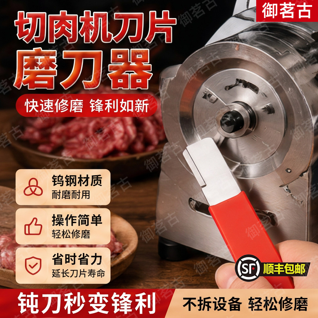 切肉机刀片磨刀器商用切肉刀开刃器快速磨刀石刀具开刃工具磨刀神图片