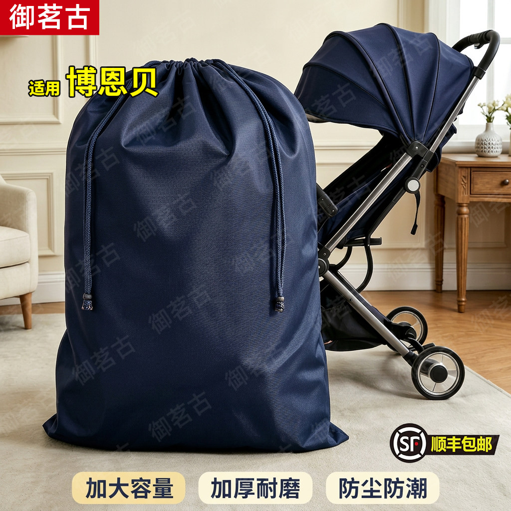 适用博恩贝婴儿车托运保护套折叠推车收纳袋飞机旅行童车防尘袋子图片