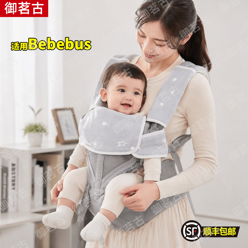 适用Bebebus背带口水巾腰凳防咬巾婴儿推车纯棉扶手巾图片