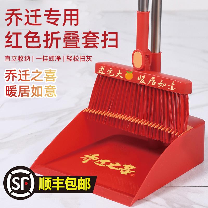乔迁扫把簸箕乔迁之喜搬家入伙上梁喜事大红色套装扫帚笤帚撮箕地图片