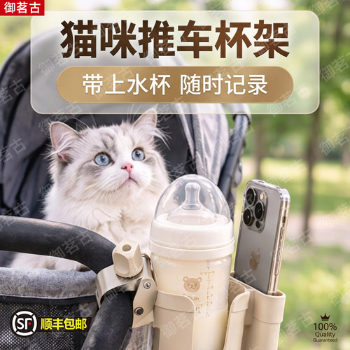 适用猫咪推车杯架水杯架宠物手推车外出置物收纳配件保温杯托手机