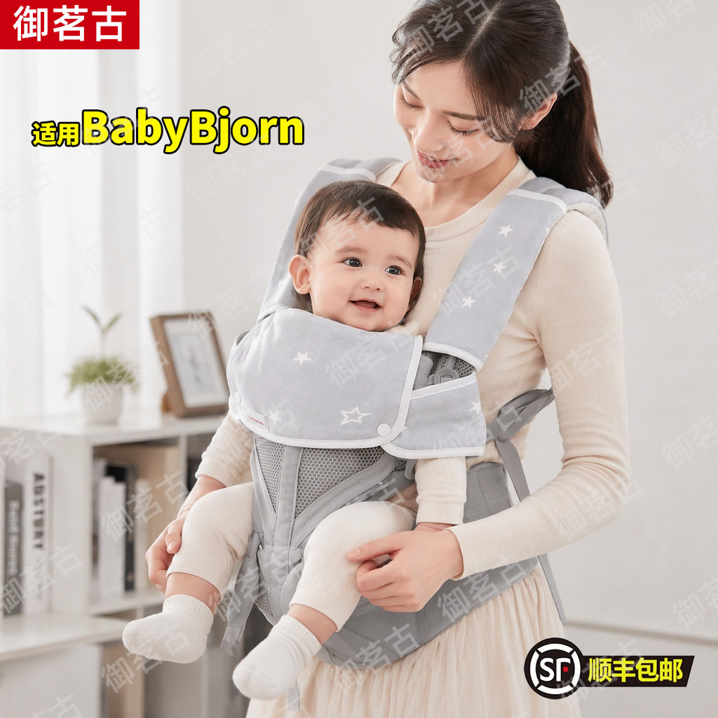 适用BabyBjorn背带口水巾腰凳防咬巾婴儿推车纯棉扶手巾