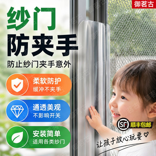 纱门防夹手门缝保护条儿童宝宝安全防护门挡门卡防夹手门夹加厚