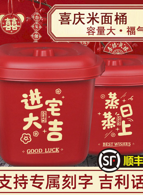 新房装米桶家用红色防潮防虫密封桶带盖乔迁新居搬家储面桶多用桶