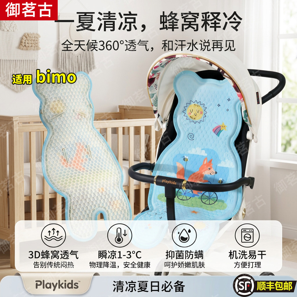 适用bimo婴儿推车凝胶凉席坐垫口袋遛娃宝宝餐椅安全座椅垫子夏图片