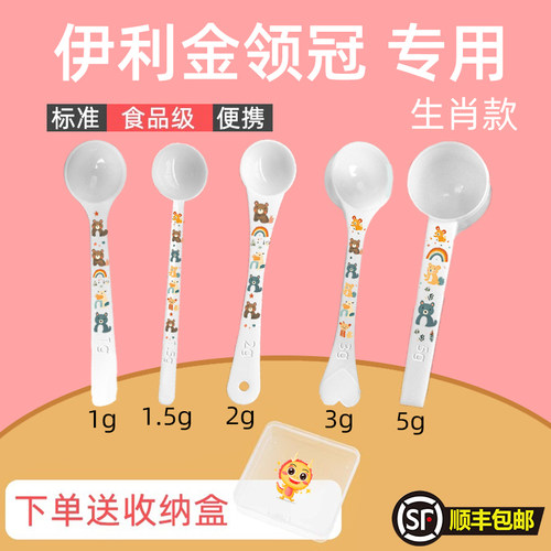 伊利金领冠专用婴儿10毫升奶粉勺子1.5克计量勺雀巢飞鹤至初爱他