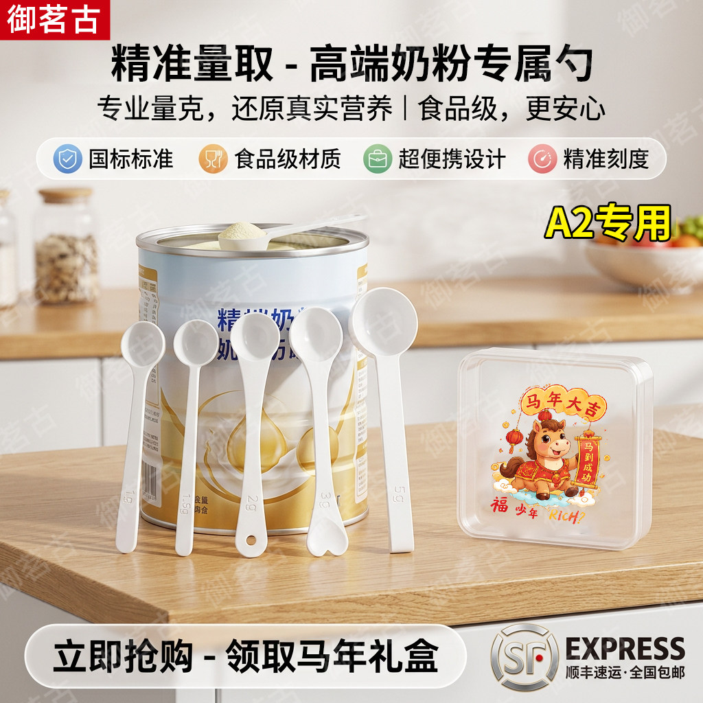 A2专用婴儿10毫升奶粉勺子1.5克计量勺雀巢飞鹤至初爱 - 实物图