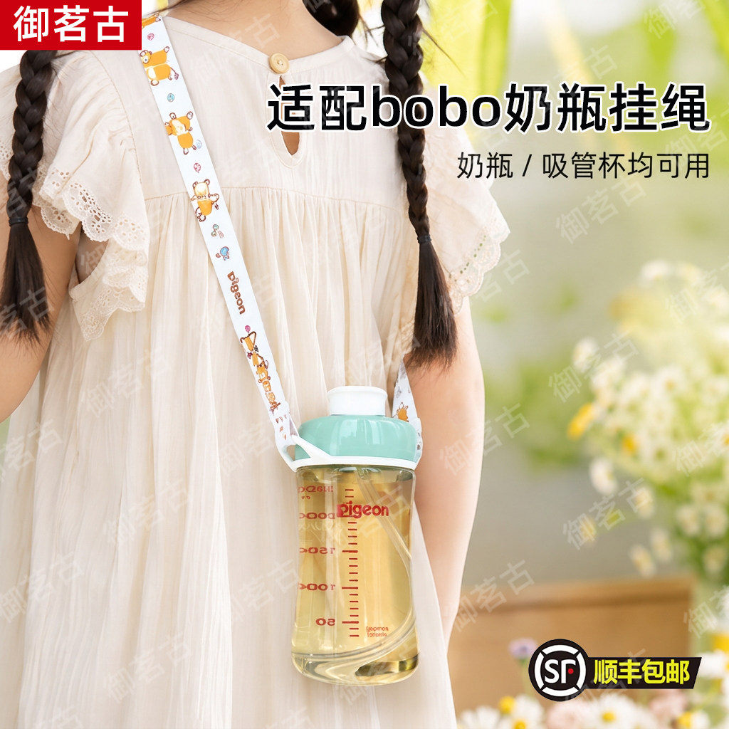 适配bobo奶瓶背带儿童水杯带子可调节水杯挂绳外出斜跨