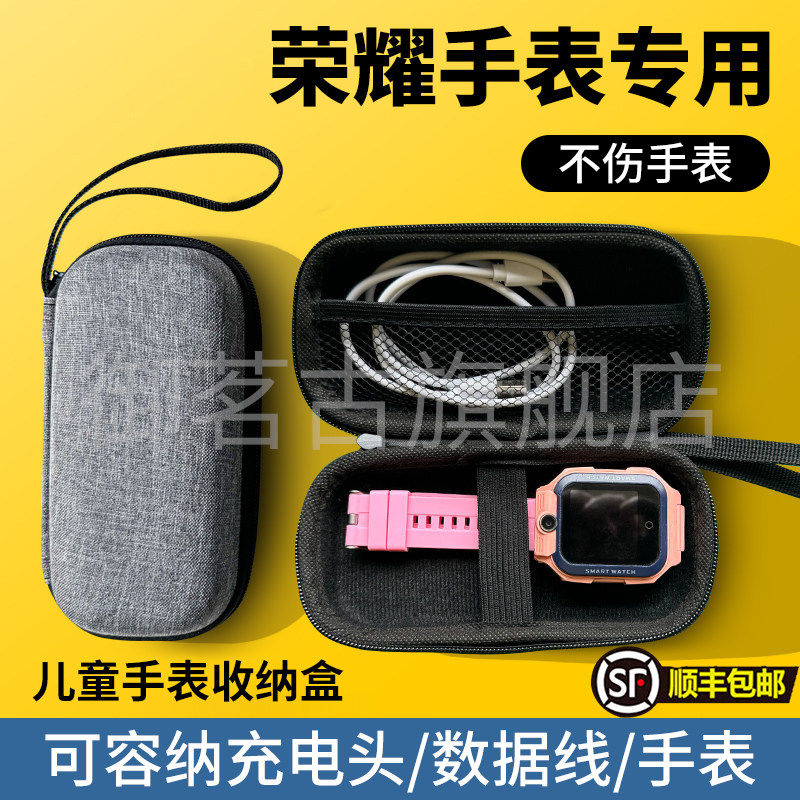 适用荣耀儿童手表收纳盒电话手表收纳包便携收纳,收纳整理,手表收纳盒/架/套,淘宝优惠券,粉丝福利购,淘宝优惠卷