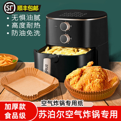 苏泊尔空气炸锅专用纸烤盘