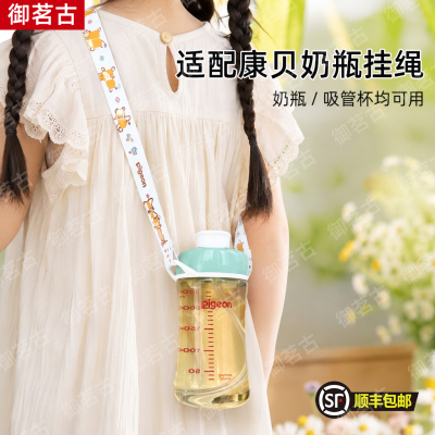 适配康贝奶瓶背带儿童水杯带子可调节水杯挂绳外出斜跨