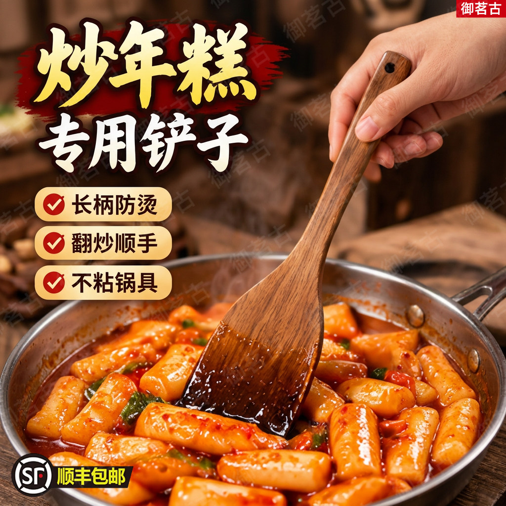 炒年糕铲子韩式辣炒年糕专用木铲木头锅铲长柄不粘锅炒菜家用